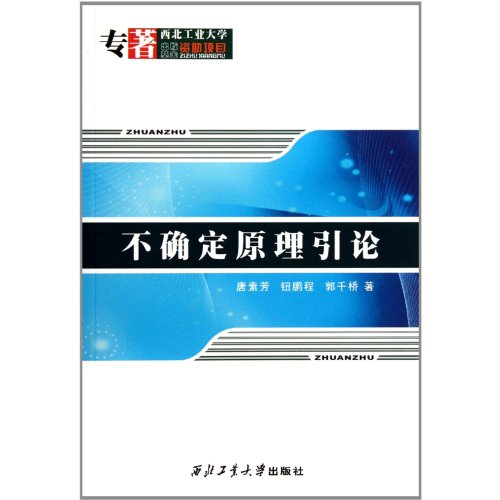 Imagen de archivo de Genuine new book Uncertainty Principle Introduction Tangsu Fang . Niu Pengcheng . Guo thousands of bridges with(Chinese Edition) a la venta por liu xing