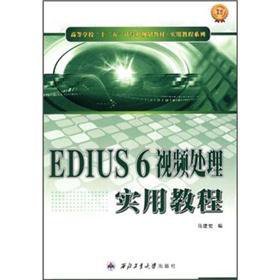 9787561232378: Colleges and universities 12th Five-Year the the computer planning materials and practical tutorial series: EDIUS6 video processing practical tutorial(Chinese Edition)