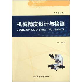 Imagen de archivo de Learning from the textbook: the design and testing of mechanical precision(Chinese Edition) a la venta por liu xing