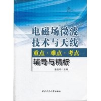 9787561233405: Electromagnetic field microwave technology and antenna: at the key and difficult test counseling and refined analysis(Chinese Edition)