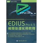 9787561238141: EDIUS Pro6 5处理实用教程 马建党 西北工业大学出版社【保证正版】