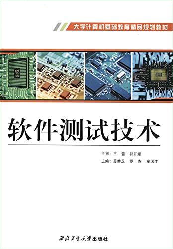 9787561243459: Software Testing Technology(Chinese Edition)