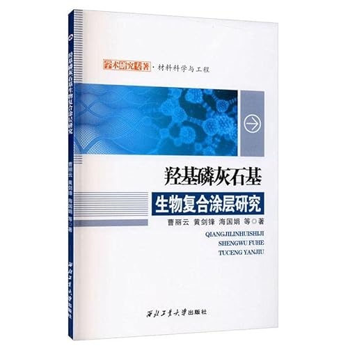 9787561267608: Study on Hydroxyapatite-based Biocomposite Coating(Chinese Edition)