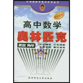Stock image for LUO Zeng-ru Mathematical Olympiad Series: High School Mathematical Olympiad problem solutions (all 1) (New Century Version)(Chinese Edition) for sale by liu xing