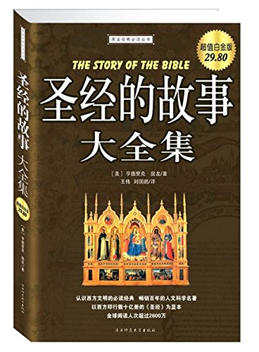 Imagen de archivo de Bible story (upgrading the full-color illustrations) a la venta por Books From California