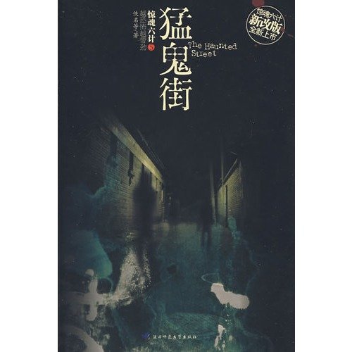 Stock image for Sound of tooth grinding from morgue -Haunting stories-Anniversary Edition (Chinese Edition) for sale by BooksRun