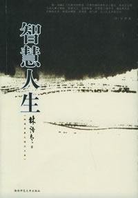 Beispielbild fr Wisdom Life (paperback)(Chinese Edition) zum Verkauf von ReadCNBook