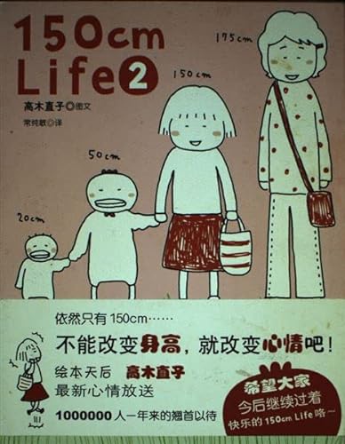 9787561333112: 150cm Life ( 3) (Paperback)