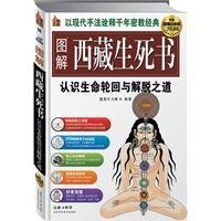 Stock image for Graphic of The Tibetan Book of Living and Dying - understanding the cycle of life and liberation - two-color Value Platinum Edition (Chinese Edition) for sale by SecondSale