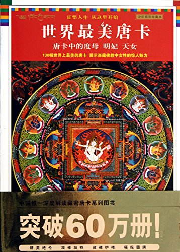 Stock image for Find China: the degree of Master Thangka, Ming Fei (Chinese edition) for sale by Yak and Yeti Books