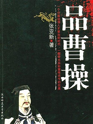 Stock image for products Cao Cao(Chinese Edition) for sale by ThriftBooks-Dallas