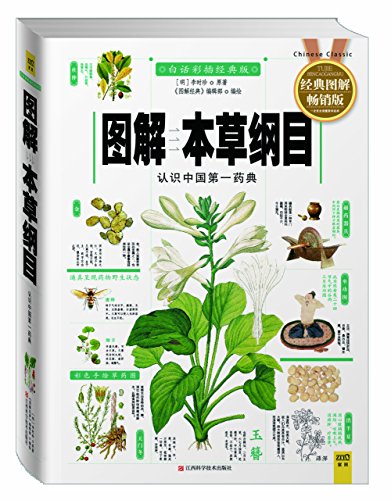 9787561337707: Graphic Compendium of Materia Medica (Paperback)(Chinese Edition)