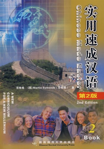 9787561337721: Chinese Made Easier Book 2 (English and Chinese Edition)