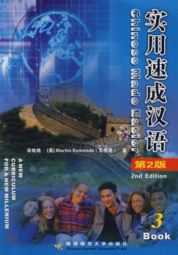 9787561337738: 【正版直发】实用速成汉语（第2版）（附光盘）3BOOK 田皓皓，石明