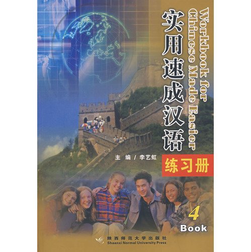 9787561338001: Practical Intensive Chinese Workbook (4)