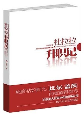 Stock image for Go Lala Go! (Chinese Edition) for sale by SecondSale