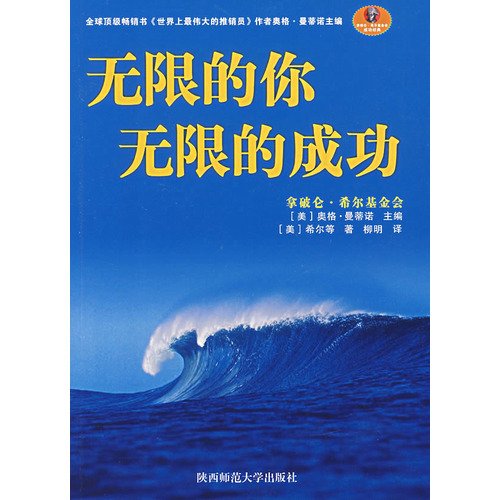 9787561340981: unlimited The success of your infinite [paperback](Chinese Edition)