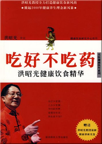9787561341766: eat well. do not take medicine: the essence of a healthy diet Jau (Professor Jau latest health lectures presented CD-ROM) (Paperback)(Chinese Edition)