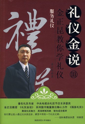 9787561341780: etiquette King said 3: Services Etiquette (with CD-ROM 1) (Paperback)(Chinese Edition)
