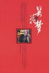 9787561342121: Epiphyllum Dream [Paperback](Chinese Edition)