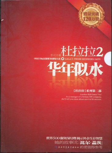 Stock image for Du Lala 2:(Chinese Edition) for sale by Irish Booksellers