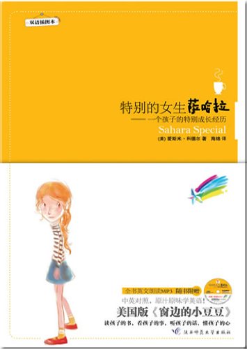 9787561345900: especially girls Sahara: a child s particular upbringing (paperback)(Chinese Edition)