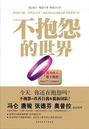 Imagen de archivo de A Complaint Free World +A Complaint Free World 2 (Chinese Edition) a la venta por More Than Words