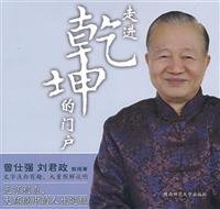 9787561346914: Walking into The Hexagrams of Qian and Kun (Chinese Edition)