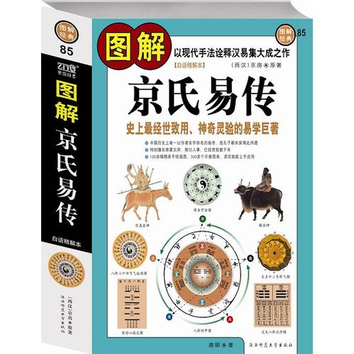 9787561347300: graphic Yi Jing s: History is the most by the world Practical. easy to learn magic efficacious masterpiece (the vernacular of the fine solution) [Paperback](Chinese Edition)