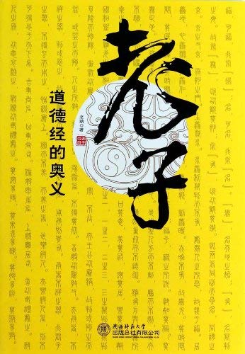 Imagen de archivo de Lao Tzu (Chinese Edition) a la venta por Reader's Corner, Inc.