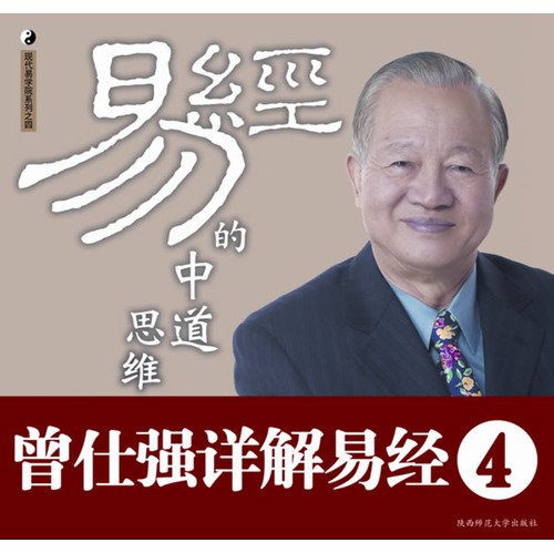 9787561348802: Book of the middle way of thinking (hardcover)(Chinese Edition)