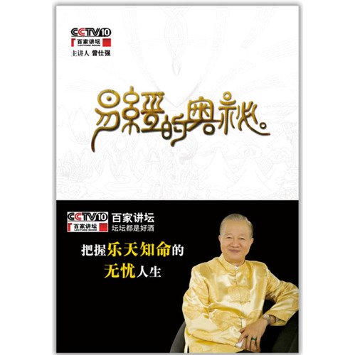 Beispielbild fr The Secret in Book of Changes (Chinese Edition) zum Verkauf von ThriftBooks-Dallas