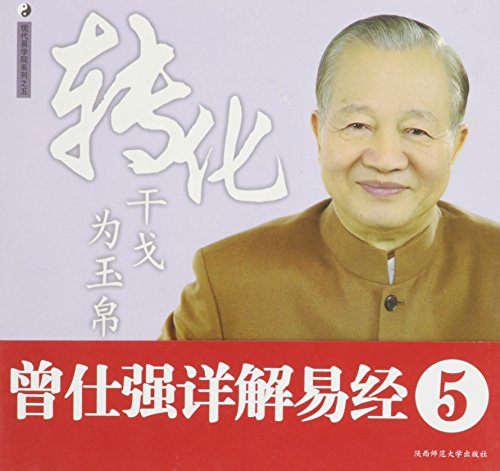 Zeng Shiqiang Detailed Ching Series 5 : turn swords into Zeng Shiqiang Detailed Ching Series 5 : turn swords into