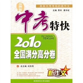 9787561351932: Express the test: the 2010 essay volume of the country out of high scores(Chinese Edition)