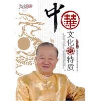 Imagen de archivo de The characteristics of Chinese culture(Chinese Edition) a la venta por liu xing