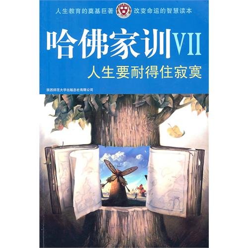 9787561353325: You Should Learn to Make Full Use of Loneliness in Life - Harvard family mottos VII (Chinese Edition)