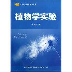 Stock image for General universities planning materials: botany experiment(Chinese Edition) for sale by liu xing