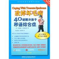 Imagen de archivo de get rid of bad habits: 40 strokes with the student Tourette Syndrome(Chinese Edition) a la venta por liu xing