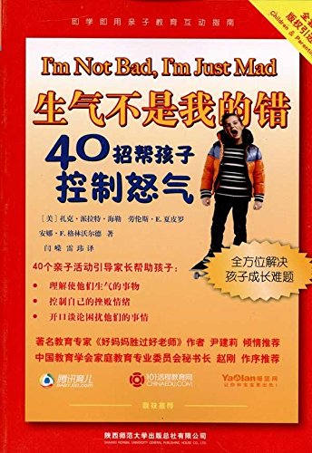Imagen de archivo de Special KIDS series C1 genuine anger is not my fault 40 strokes to help children control anger(Chinese Edition) a la venta por liu xing