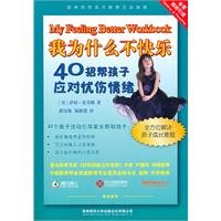 Beispielbild fr Why am I not happy: 40 strokes to help the child deal with emotional distress(Chinese Edition) zum Verkauf von liu xing