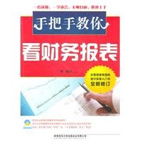 9787561355084: taught you to see the financial statements(Chinese Edition)