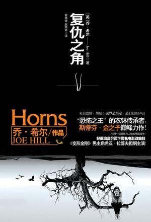 Imagen de archivo de Horns(Chinese Edition) a la venta por liu xing