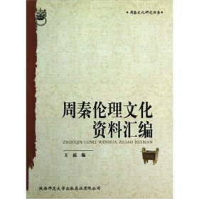 Stock image for Zhou Qinwen Research Book Series: Zhou Qinlun management culture data compilation(Chinese Edition) for sale by liu xing