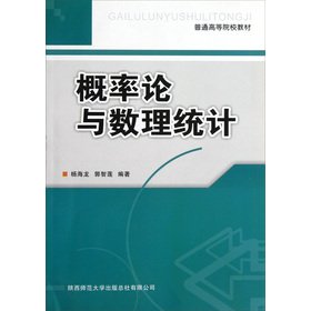 Stock image for Ordinary institutions of higher learning textbooks: Probability Theory and Mathematical Statistics(Chinese Edition) for sale by liu xing