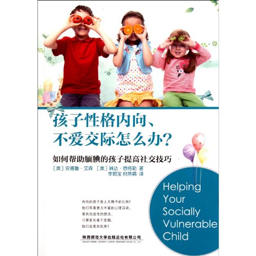 Stock image for Introverted child. the unsociable how to do?(Chinese Edition) for sale by liu xing