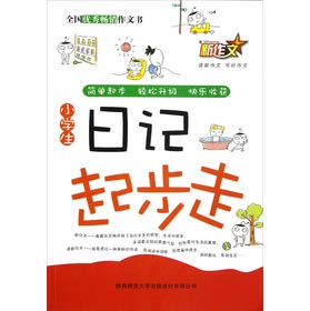 9787561361665: New essay: pupils diary started walking(Chinese Edition)