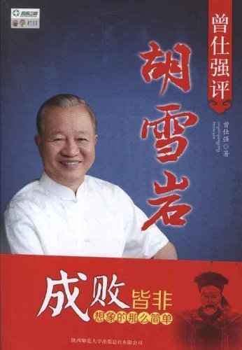 Stock image for Being No assessment of Hu(Chinese Edition) for sale by liu xing