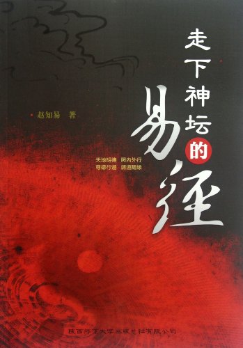 Stock image for Everybodys Book of Changes (Chinese Edition) for sale by medimops