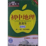 9787561366110: Small Gan Books Junior Geography train ( new curriculum ) ( early one . first two . first three are applicable )(Chinese Edition)
