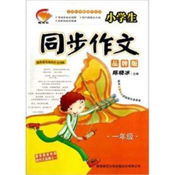 Stock image for A grade pupils synchronous composition (2014 edition)(Chinese Edition) for sale by liu xing